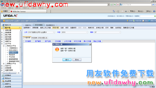 用友NC管理手册：[7]固定资产操作手册1