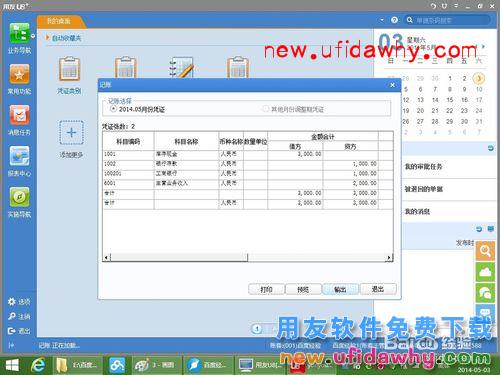 用友U8+V11.1操作及使用手册：[8]凭证记账