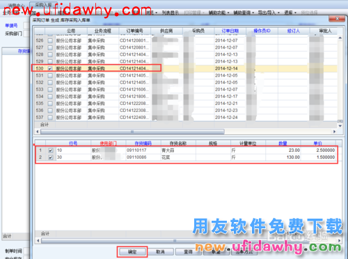 ERP之NC用友填制采购入库单