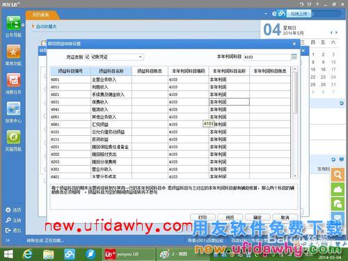 用友U8+V11.1操作及使用手册：[9]损益结转