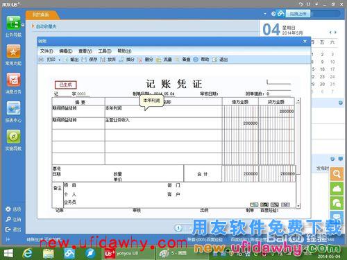 用友U8+V11.1操作及使用手册：[9]损益结转