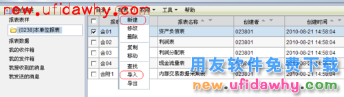 用友NC管理手册：[10]IUFO报表手册(中)