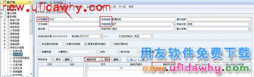 用友NC：[3]总账如何新增科目