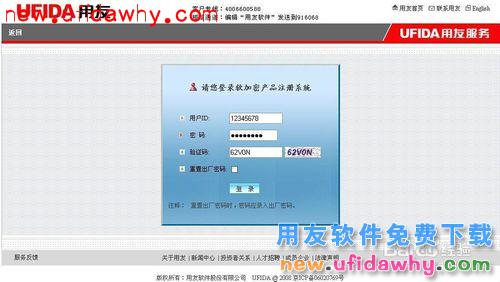 用友NC V6如何申请Liscense