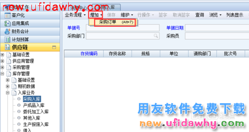 ERP之NC用友填制采购入库单