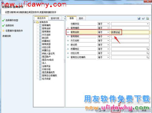 用友NC：[4]客商如何新增和分配