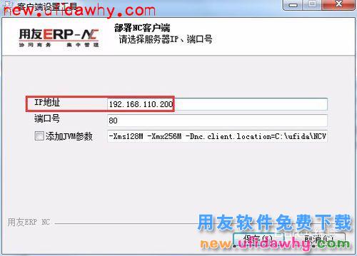用友NC客户端如何安装