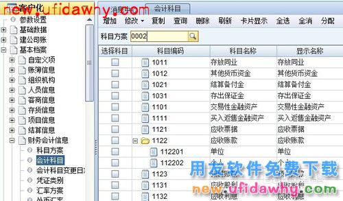 用友NC：[3]总账如何新增科目
