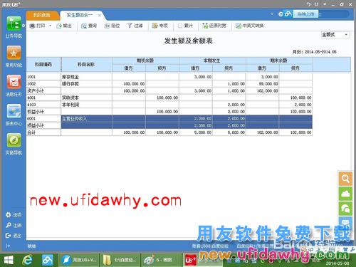 用友U8+V11.1操作及使用手册：[10]损益记账