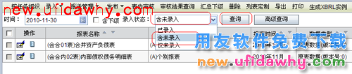 用友NC管理手册：[10]IUFO报表手册(中)