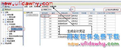 用友NC管理手册：[4]总账操作手册3(期末处理)