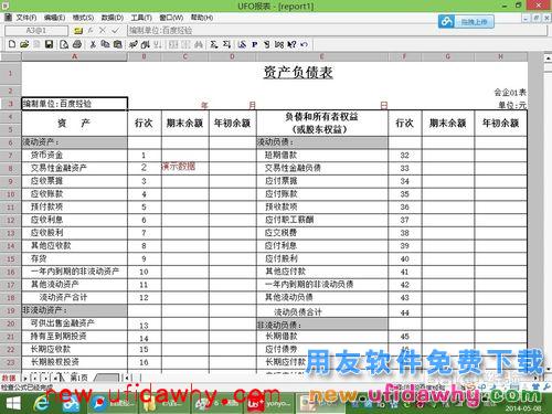 用友U8+V11.1操作及使用手册：[12]资产负债表