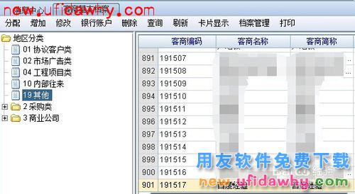 用友NC：[4]客商如何新增和分配