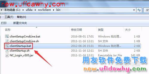 用友NC客户端如何安装