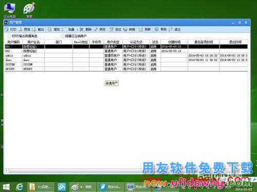 用友U8+V11.1操作及使用手册：[2]增加操作员