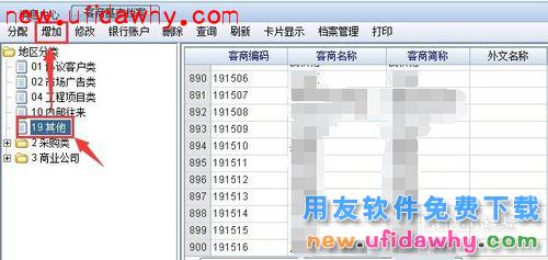 用友NC：[4]客商如何新增和分配