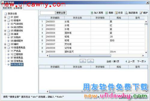 ERP之NC用友部门办公用品请购操作步骤