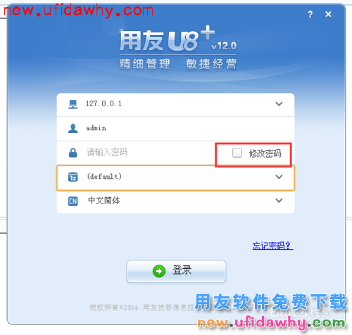 U812.0（用友ERP）系统管理建账