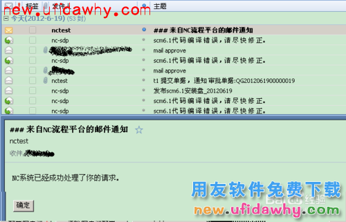 用友NC V6系列如何设置邮件审批