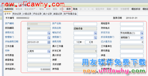 用友NC管理手册：[7]固定资产操作手册1