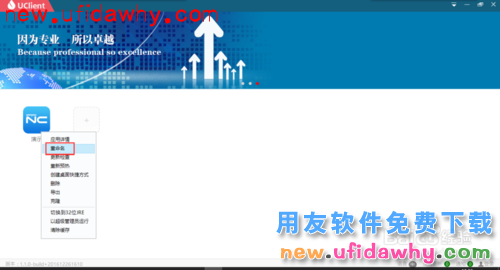 用友NC-ERP系统客户端UClient的安装使用方法