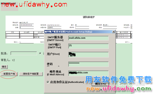 用友NC V6系列如何设置邮件审批