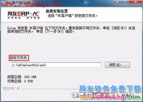 用友NC客户端如何安装