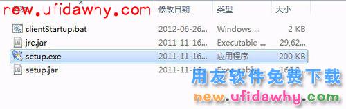 用友NC客户端如何安装