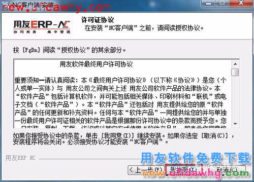 用友NC客户端如何安装