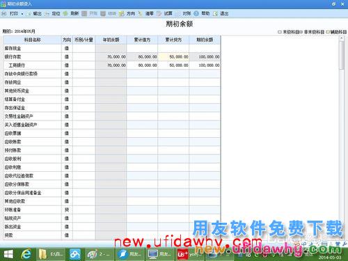 用友U8+V11.1操作及使用手册：[5]期初余额