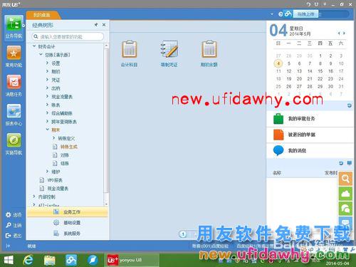 用友U8+V11.1操作及使用手册：[9]损益结转