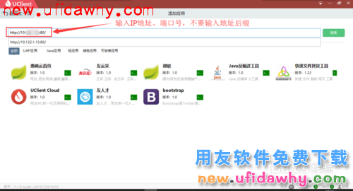 用友NC-ERP系统客户端UClient的安装使用方法