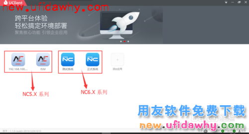 用友NC-ERP系统客户端UClient的安装使用方法