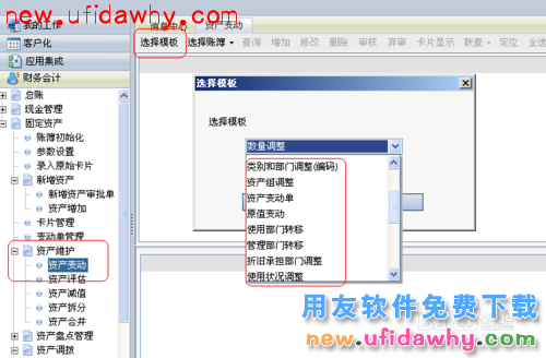 用友NC管理手册：[7]固定资产操作手册1