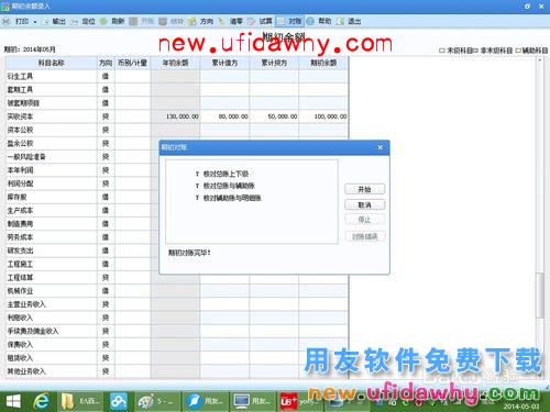 用友U8+V11.1操作及使用手册：[5]期初余额