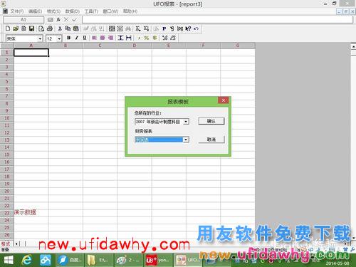 用友U8+V11.1操作及使用手册：[13]利润表