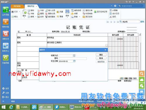 用友U8+V11.1操作及使用手册：[6]填制凭证