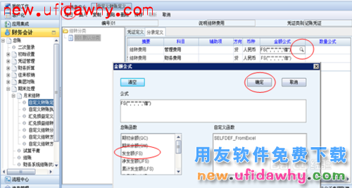 用友NC管理手册：[4]总账操作手册3(期末处理)