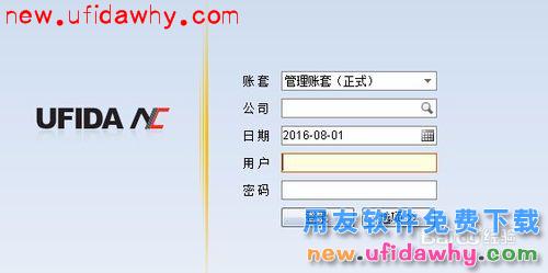 用友NC客户端如何安装