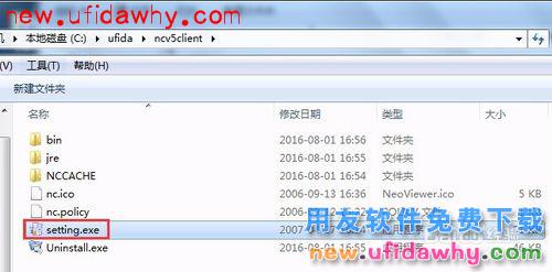 用友NC客户端如何安装