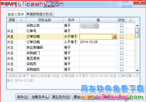 ERP之NC用友填制采购入库单