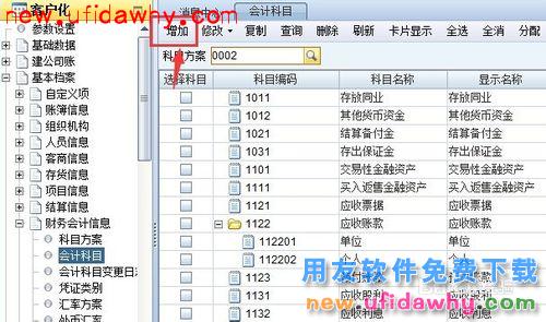 用友NC：[3]总账如何新增科目