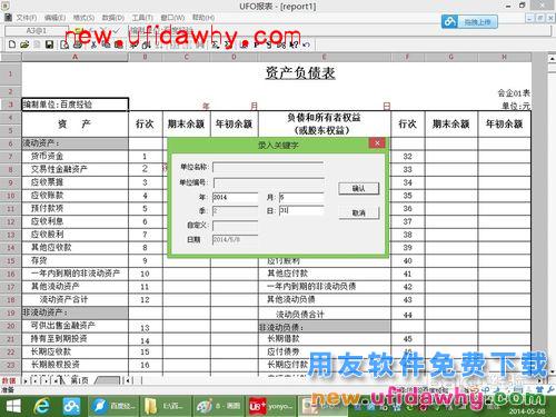 用友U8+V11.1操作及使用手册：[12]资产负债表