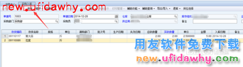 ERP之NC用友填制采购入库单
