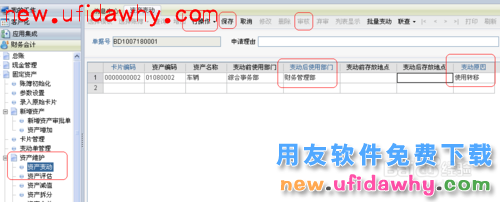 用友NC管理手册：[7]固定资产操作手册1