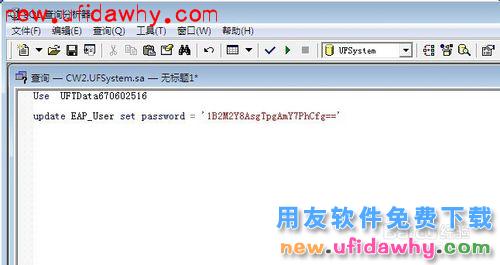 用友T+软件如何修改帐套主管、系统管理员密码