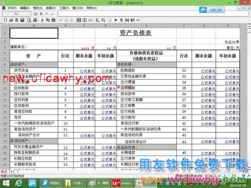 用友U8+V11.1操作及使用手册：[12]资产负债表