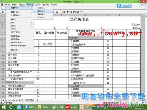 用友U8+V11.1操作及使用手册：[12]资产负债表