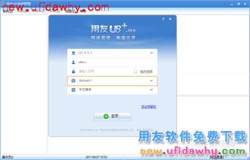 U812.0（用友ERP）系统管理建账