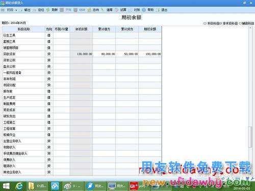 用友U8+V11.1操作及使用手册：[5]期初余额